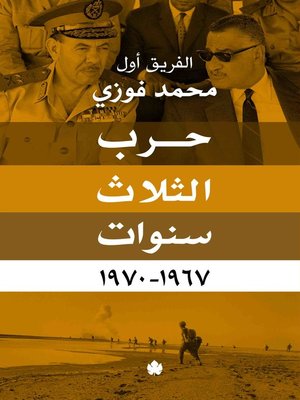 cover image of حرب الثلاث سنوات